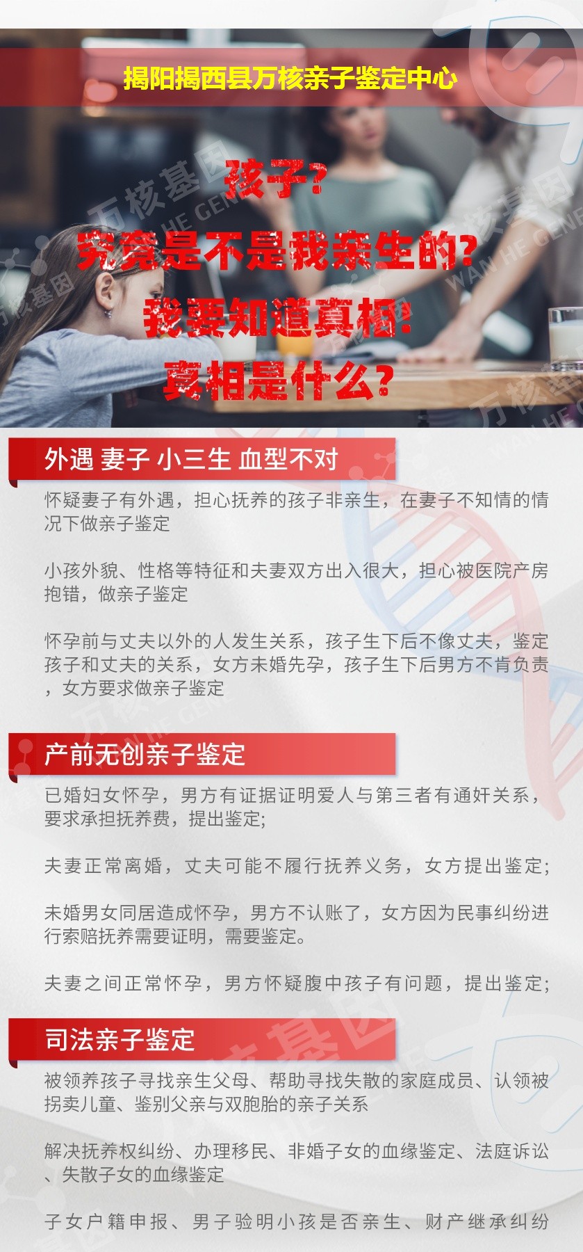 揭阳DNA亲子鉴定机构鉴定介绍